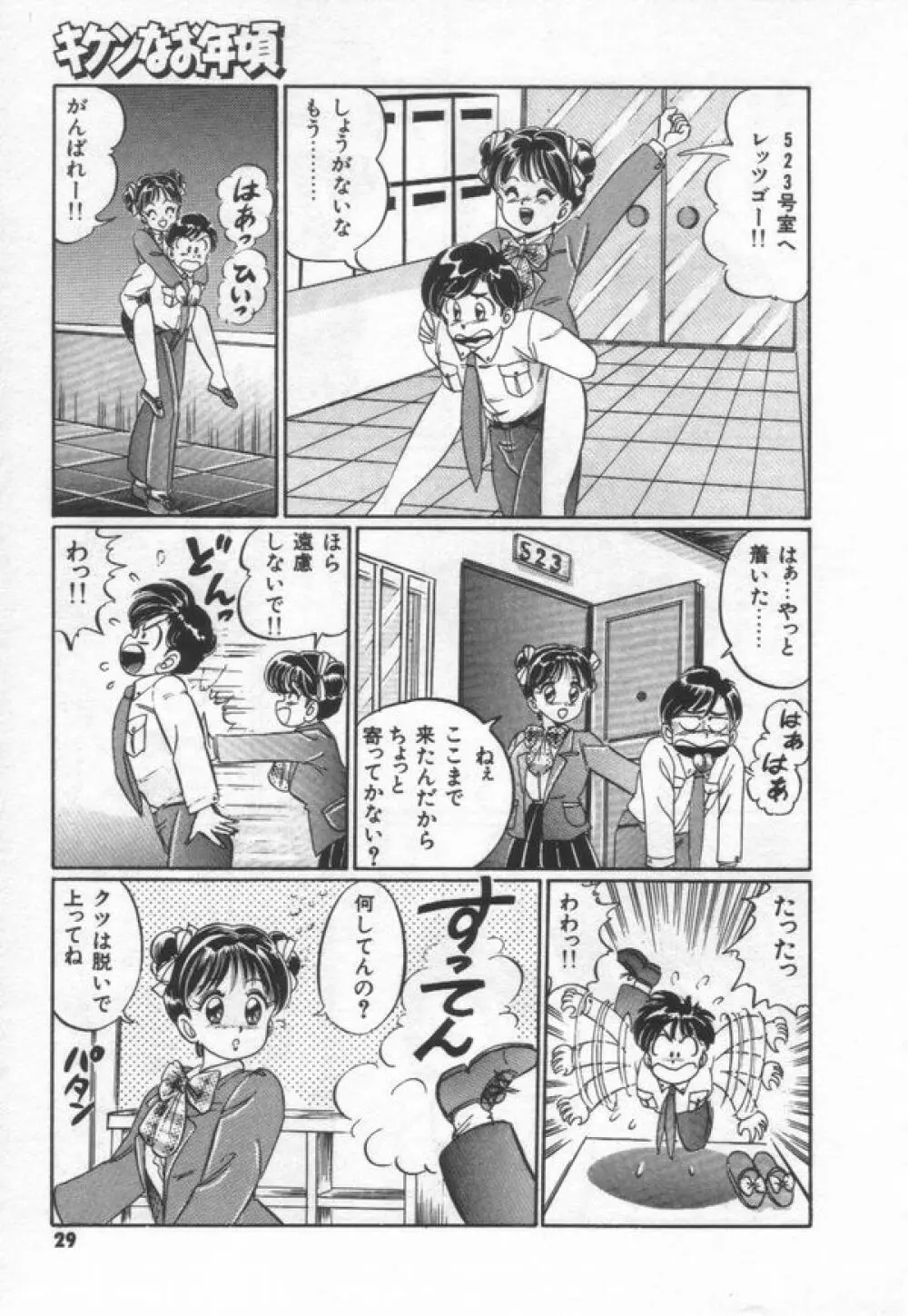 キケンなお年頃 Page.35