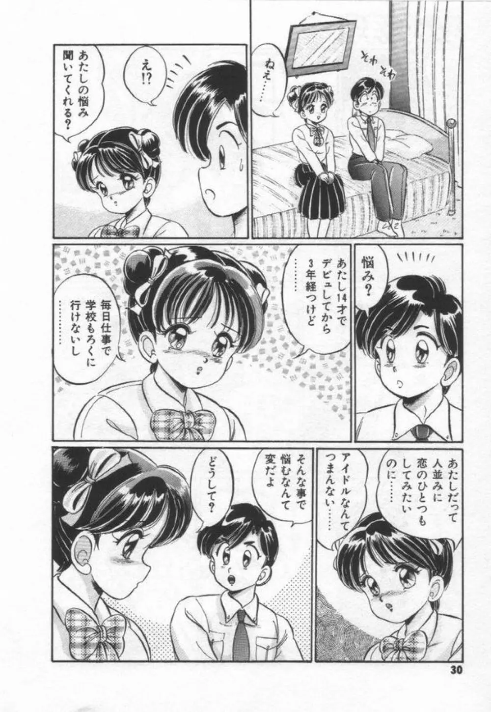 キケンなお年頃 Page.36