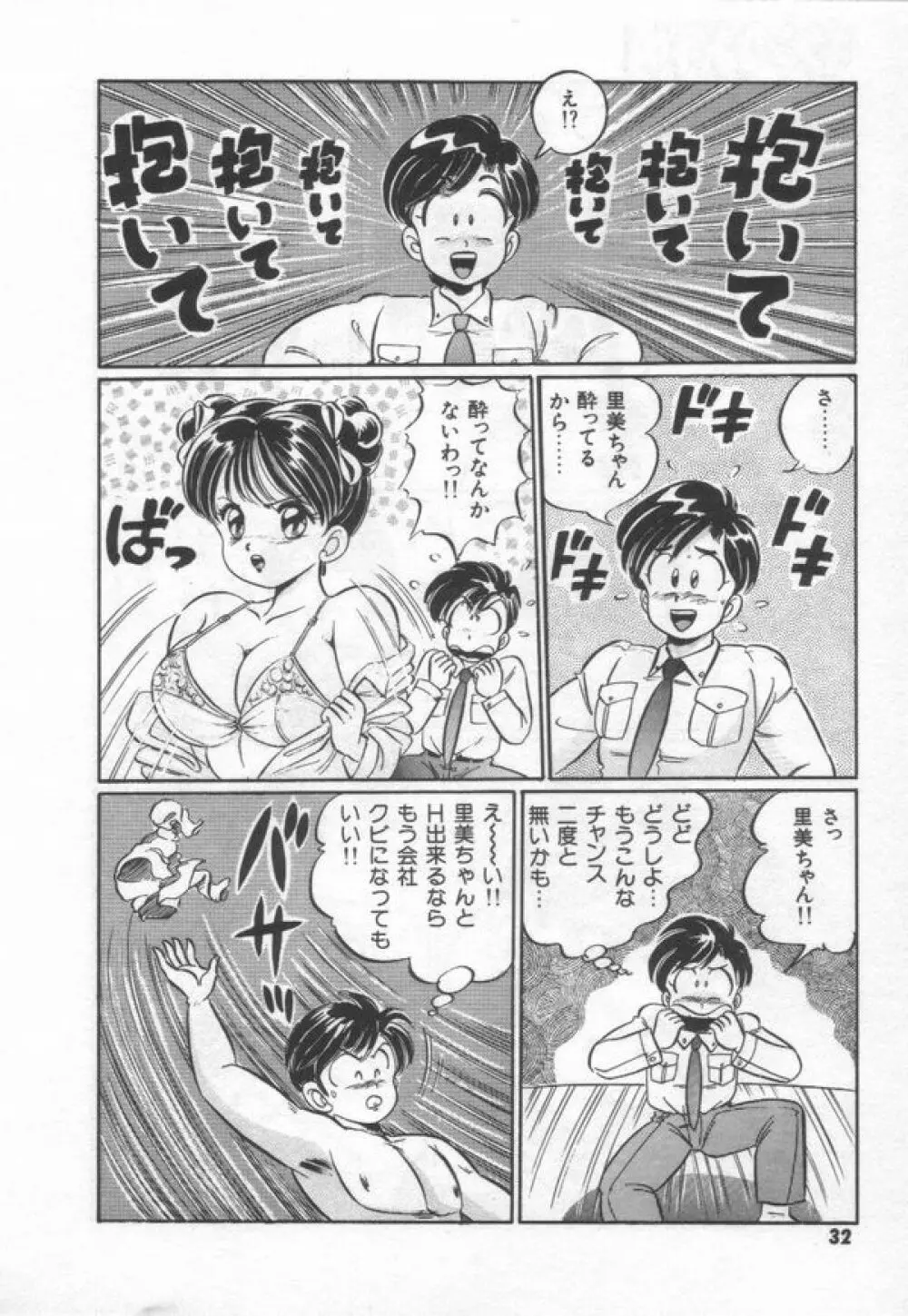 キケンなお年頃 Page.38