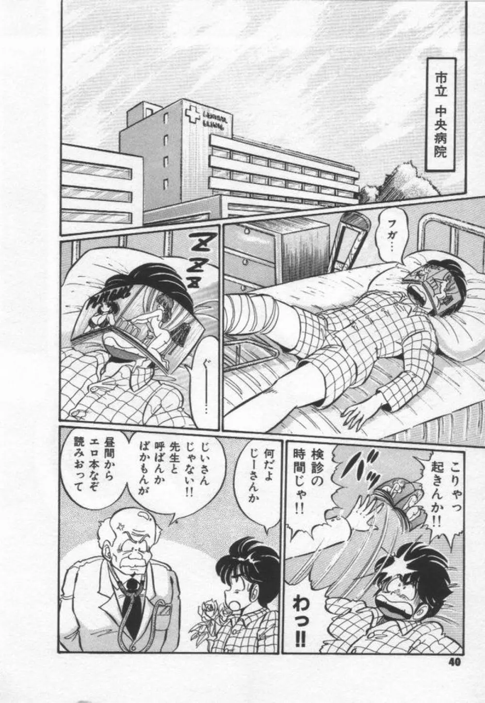 キケンなお年頃 Page.46
