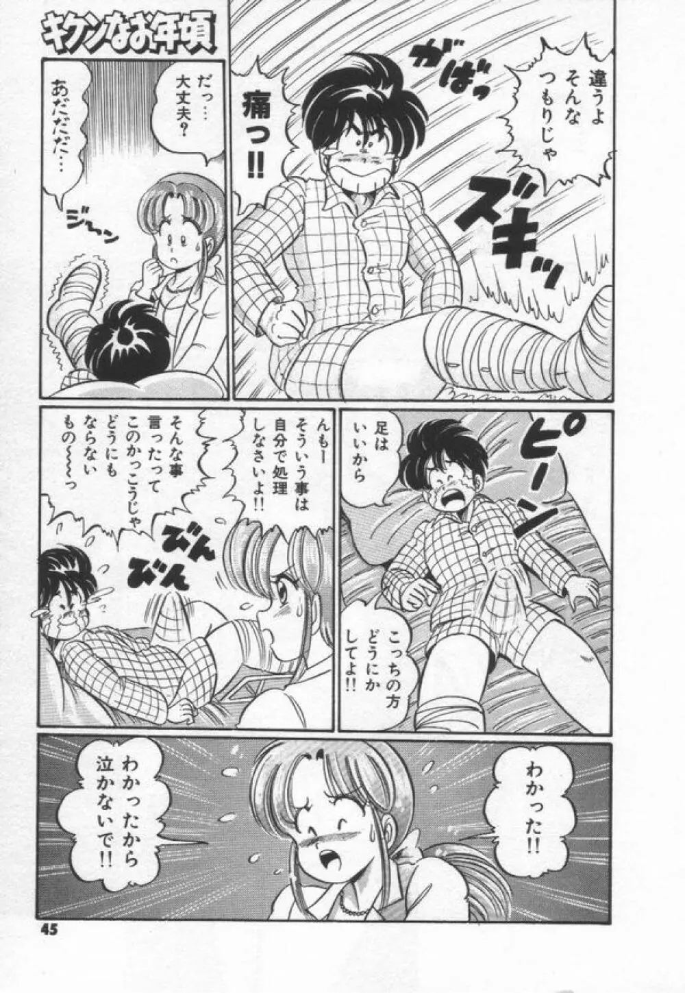 キケンなお年頃 Page.51