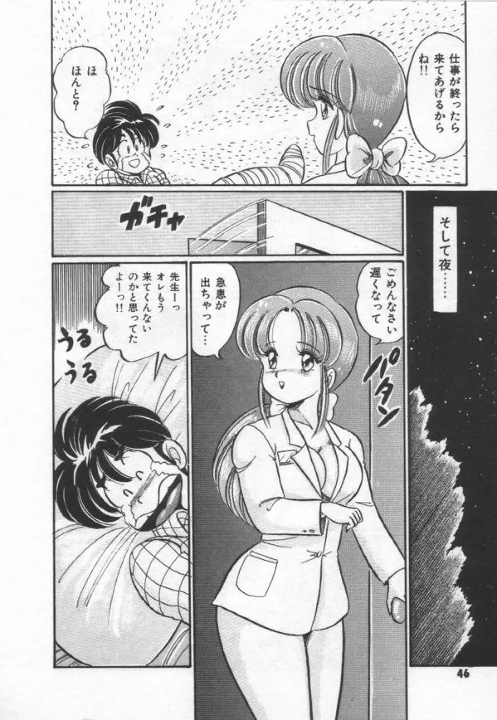キケンなお年頃 Page.52