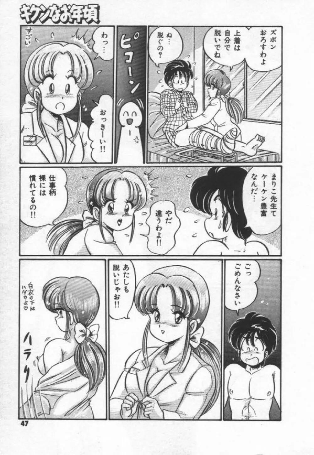 キケンなお年頃 Page.53
