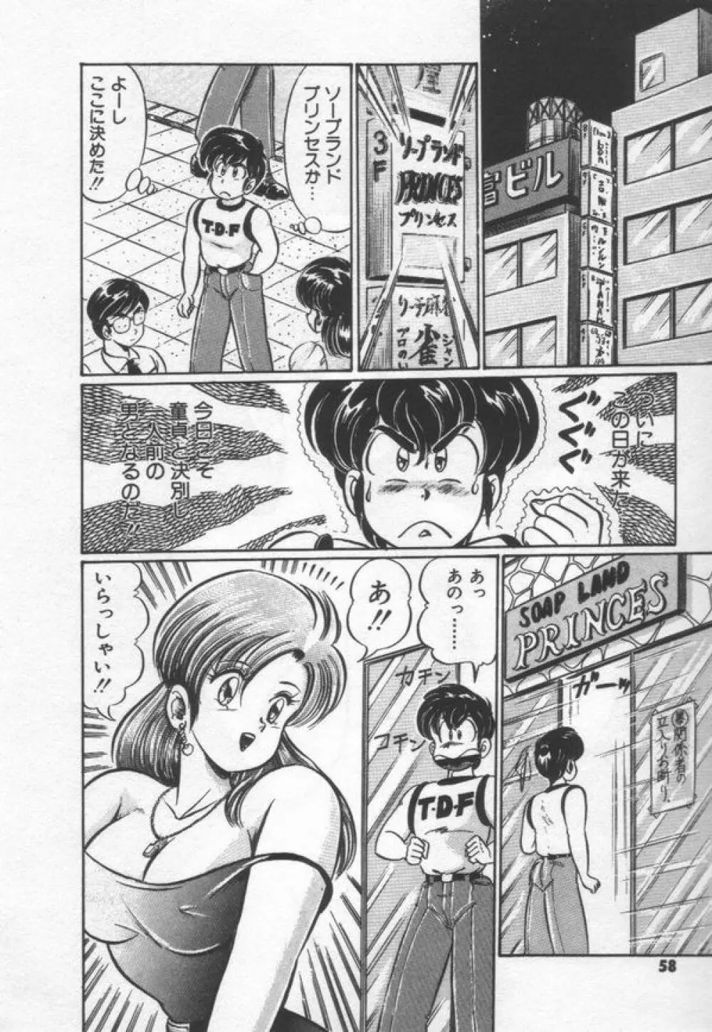キケンなお年頃 Page.64