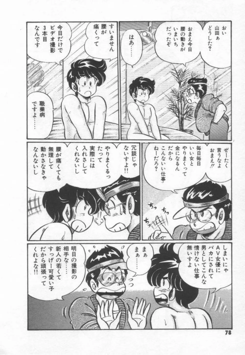 キケンなお年頃 Page.84