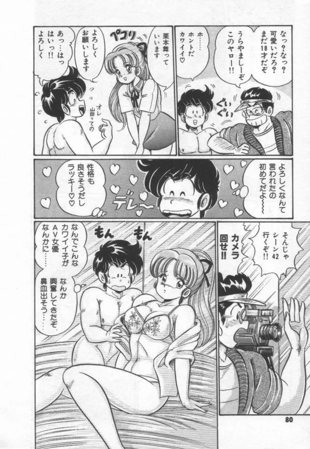 キケンなお年頃 Page.86