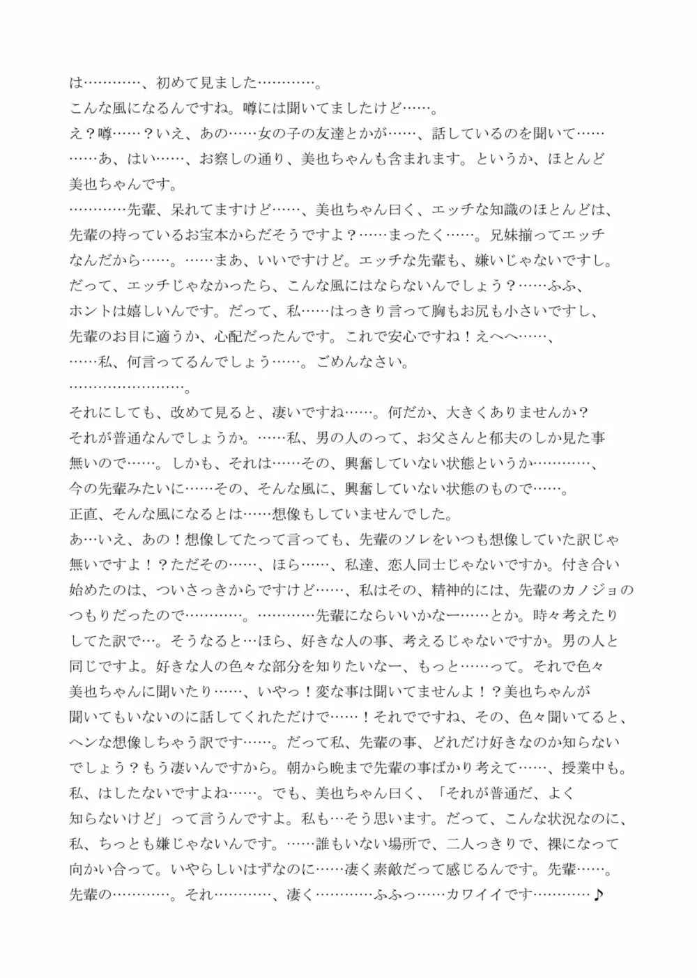 先輩、大好きですから Page.12