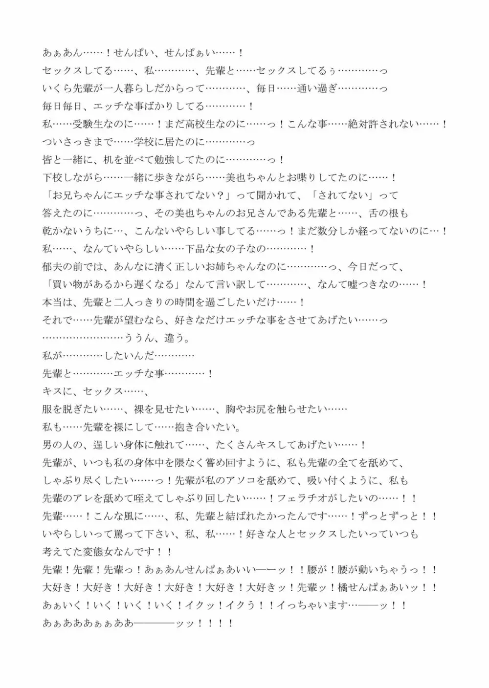 先輩、大好きですから Page.18