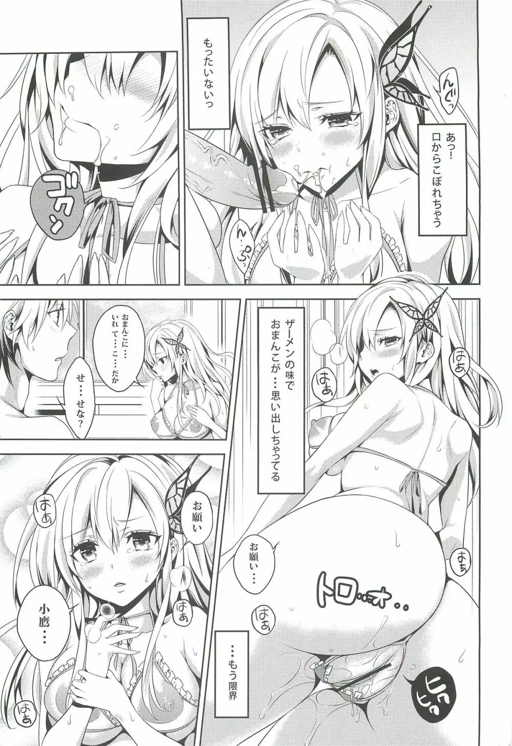 にくはセフレが欲しいのっ Page.10