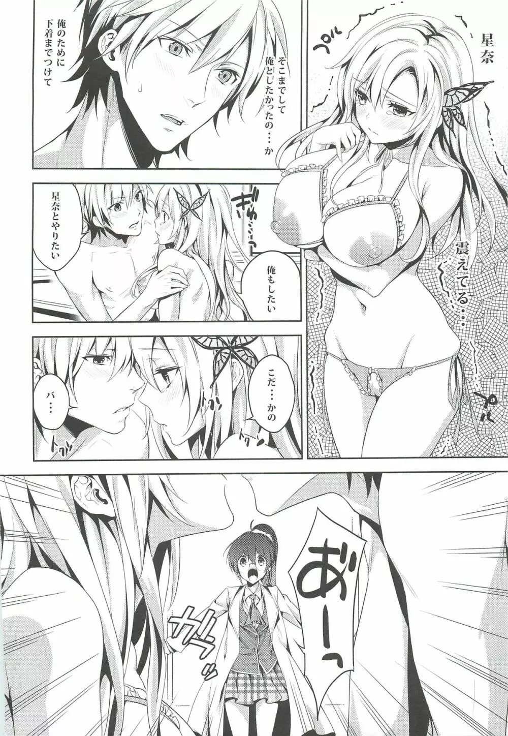 にくはセフレが欲しいのっ Page.11