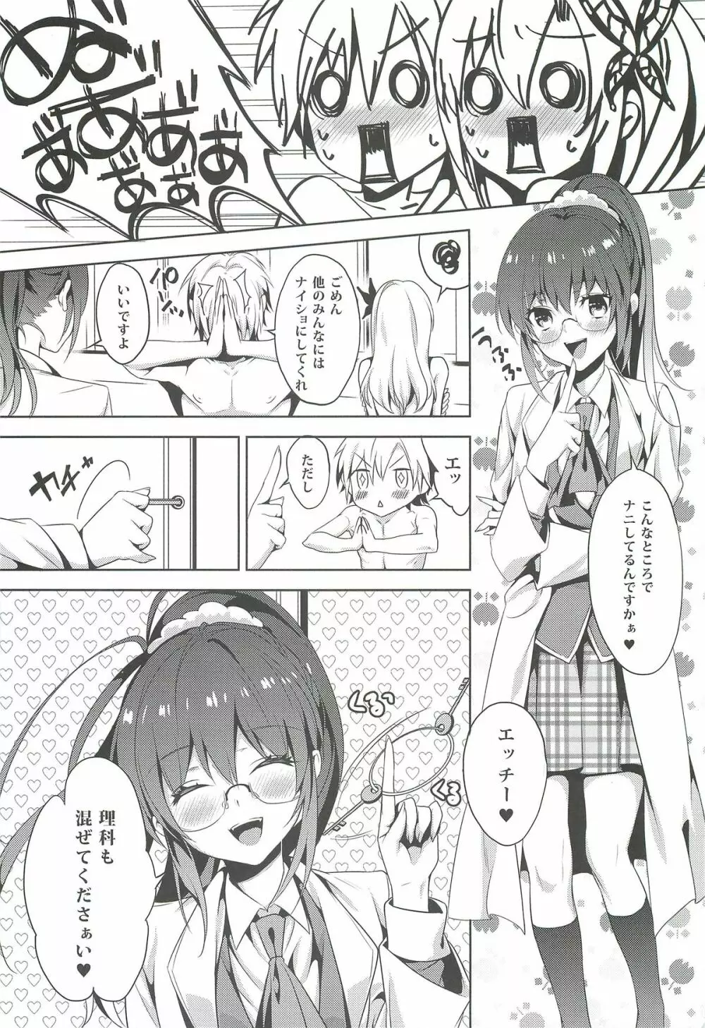 にくはセフレが欲しいのっ Page.12