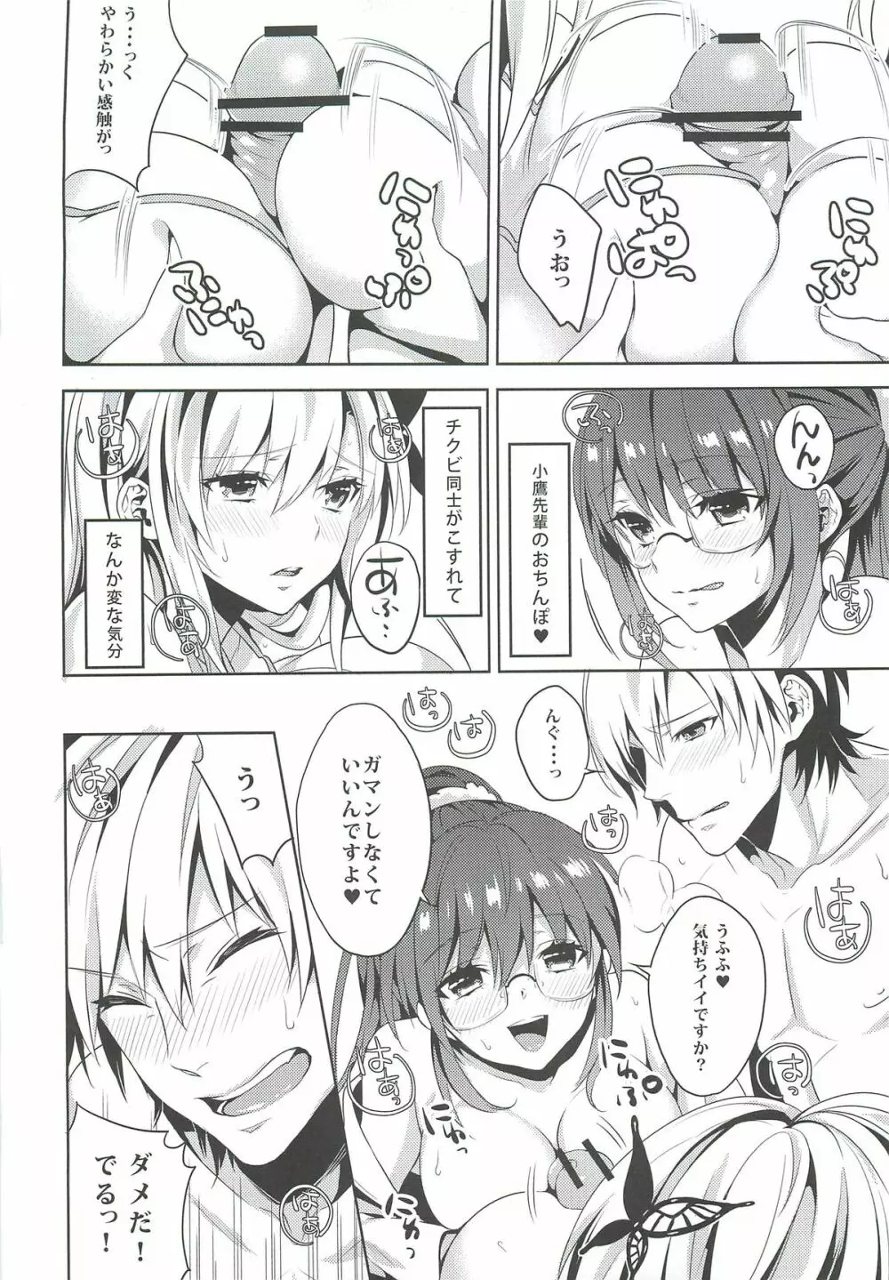 にくはセフレが欲しいのっ Page.17