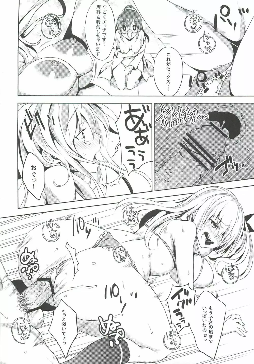 にくはセフレが欲しいのっ Page.21