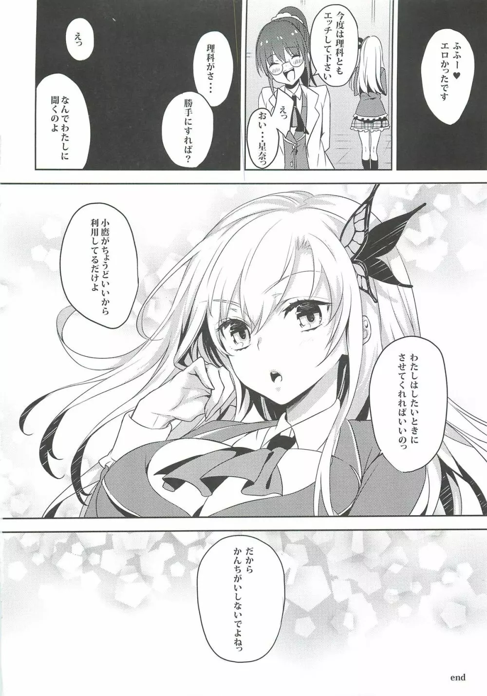 にくはセフレが欲しいのっ Page.23