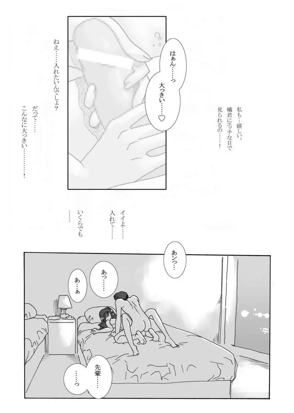 私の可愛い子犬ちゃん Page.10