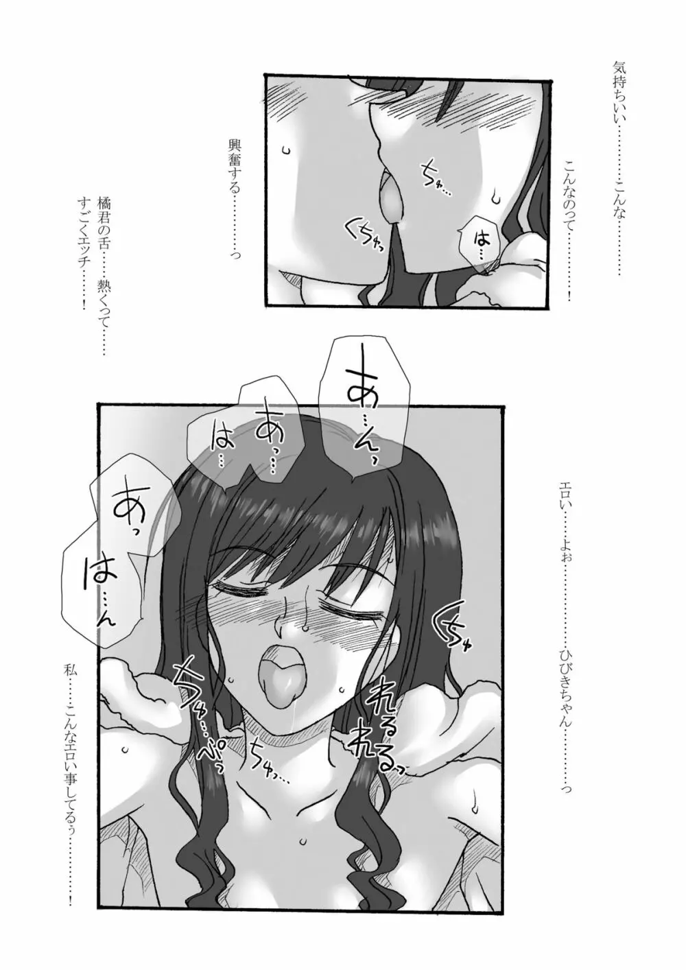 私の可愛い子犬ちゃん Page.3