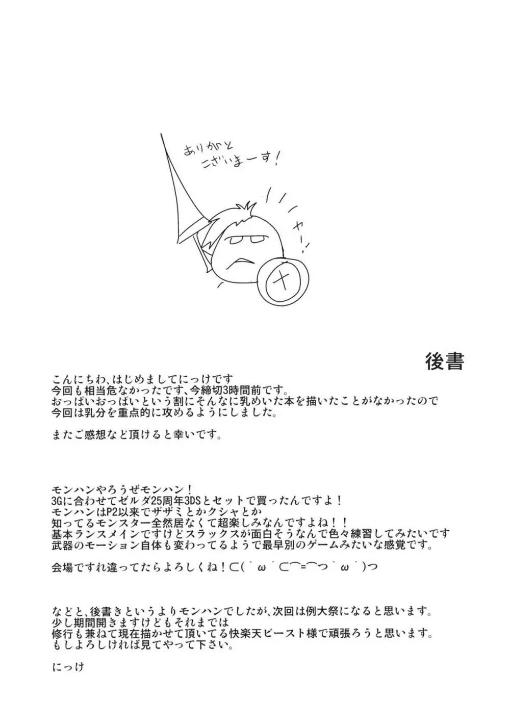 ユユカン5 Page.25