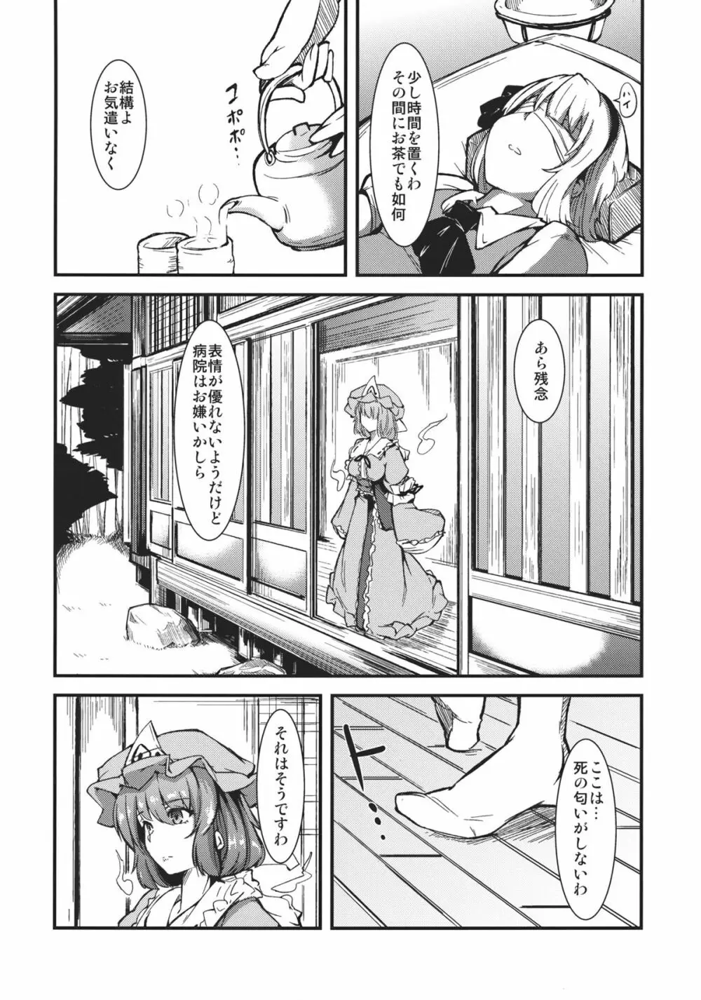 ユユカン5 Page.4
