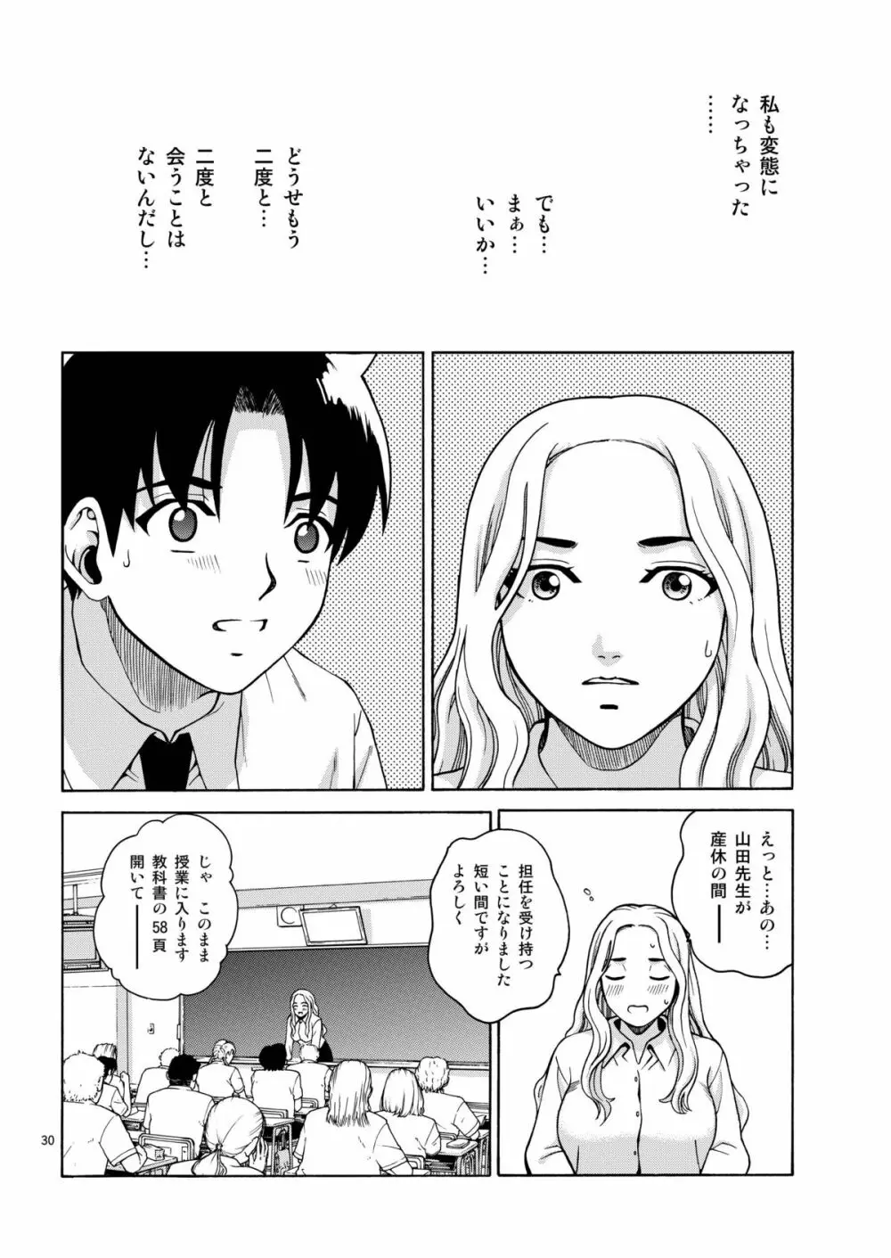 ANGEL PAIN EXTRA 5 『NATSUTSUKA』 Page.30