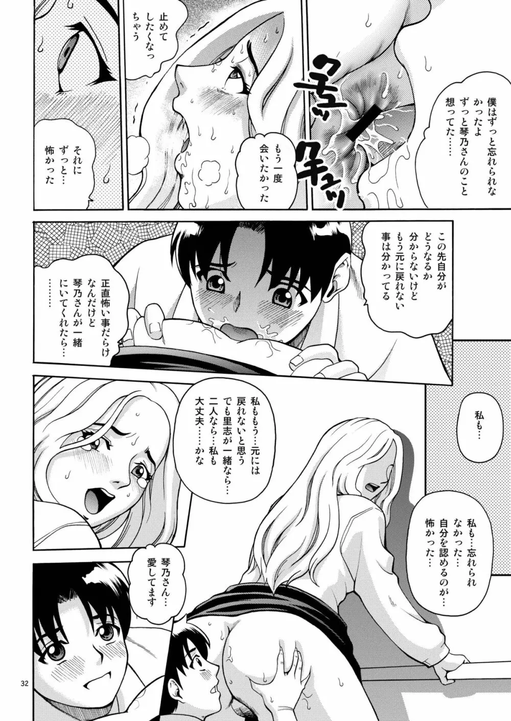 ANGEL PAIN EXTRA 5 『NATSUTSUKA』 Page.32