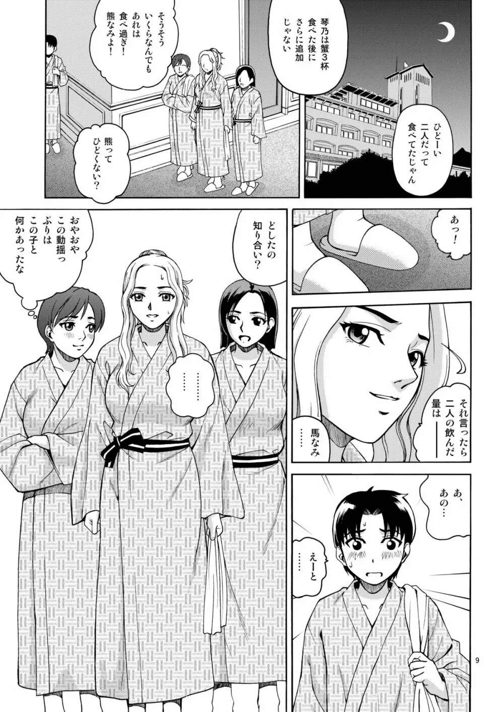 ANGEL PAIN EXTRA 5 『NATSUTSUKA』 Page.9