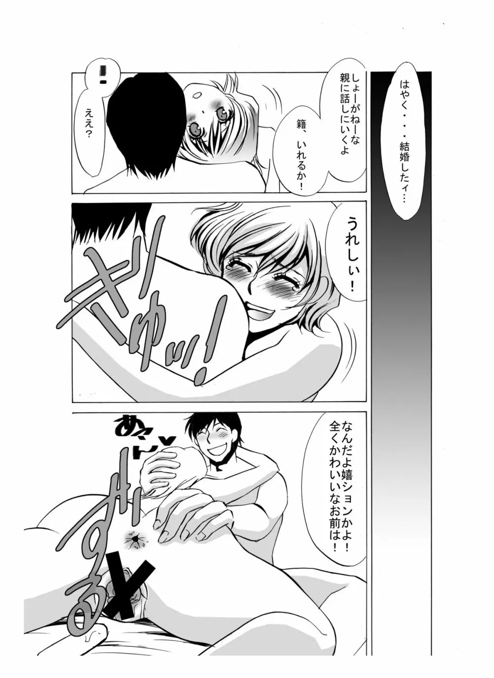 玩具天国III Page.9