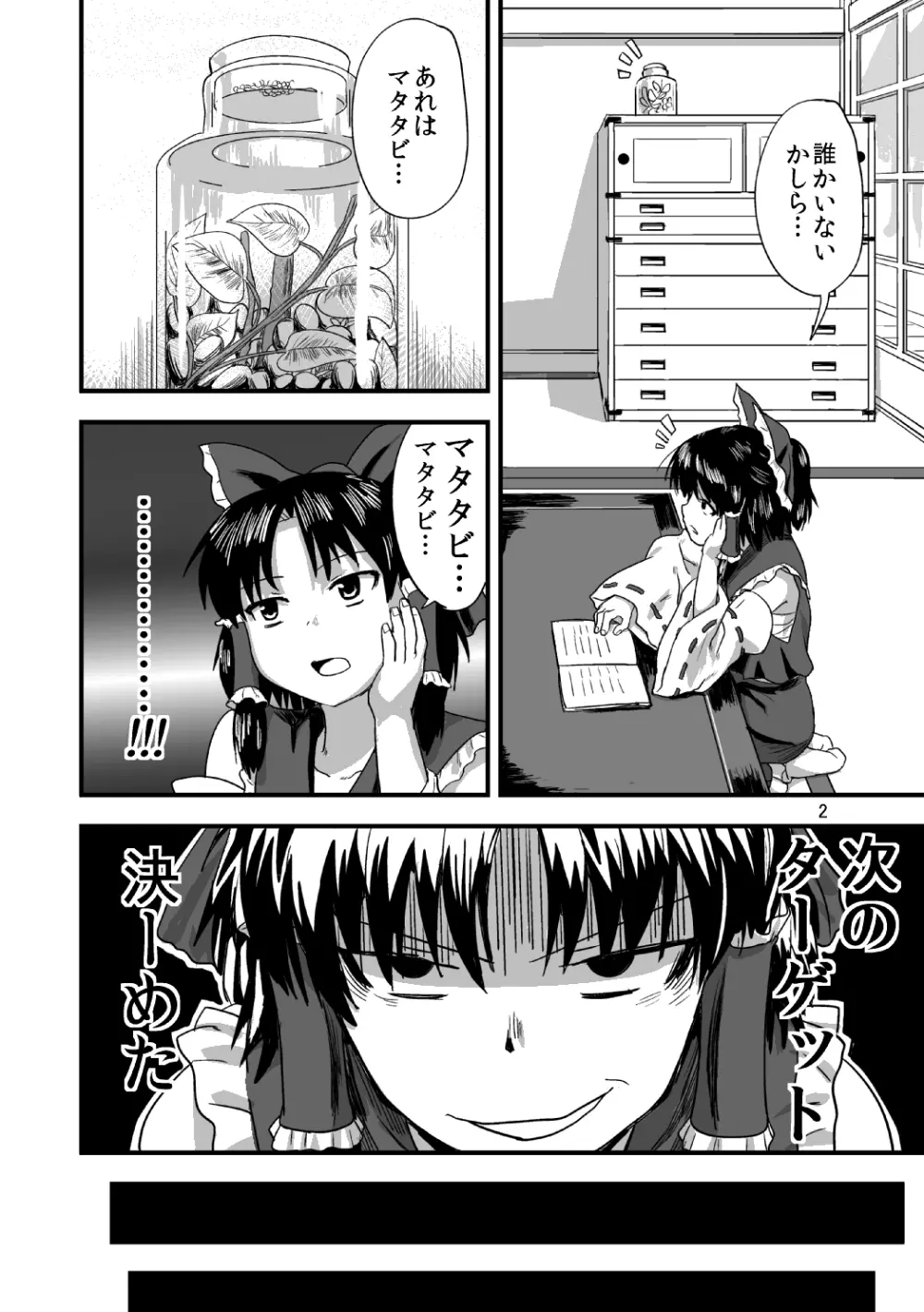 東方の鬼畜巫女橙編 Page.3