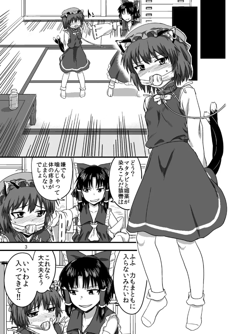 東方の鬼畜巫女橙編 Page.4