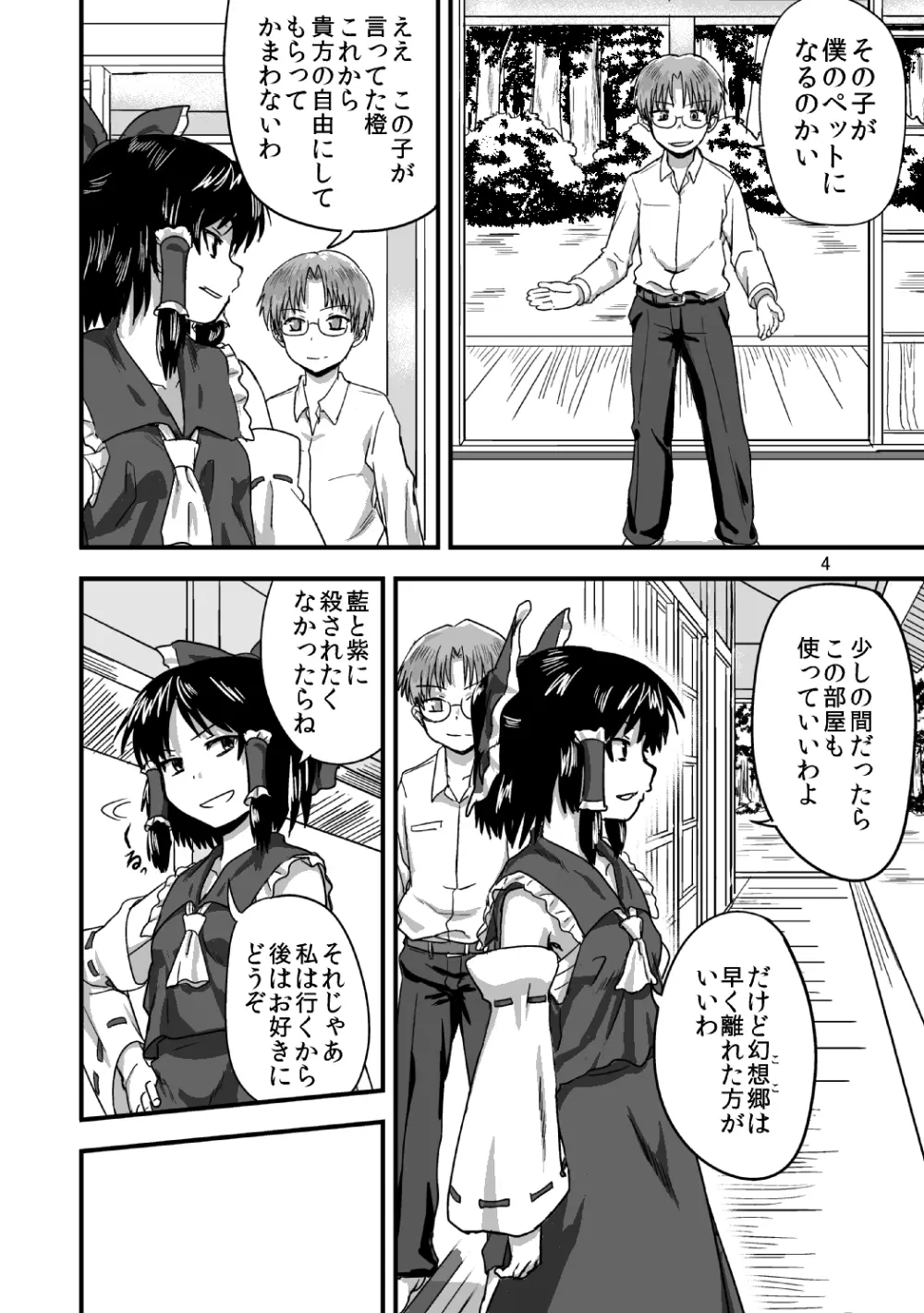 東方の鬼畜巫女橙編 Page.5