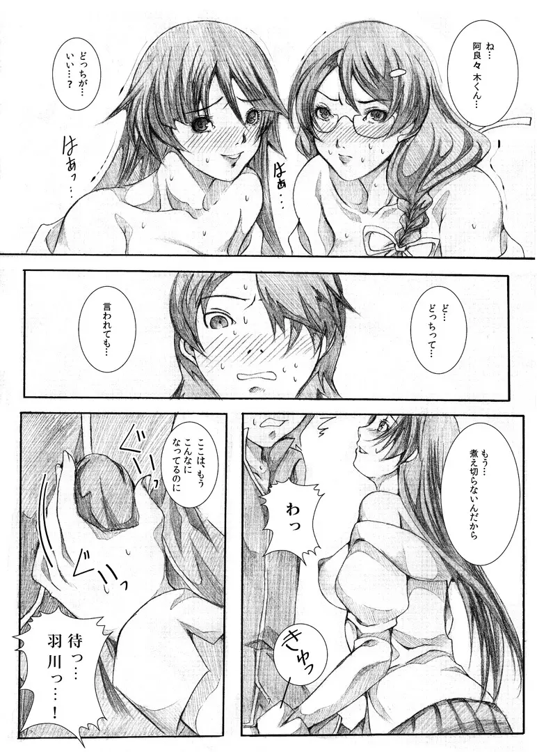 つばさ×ひたぎチェンジ! Page.6