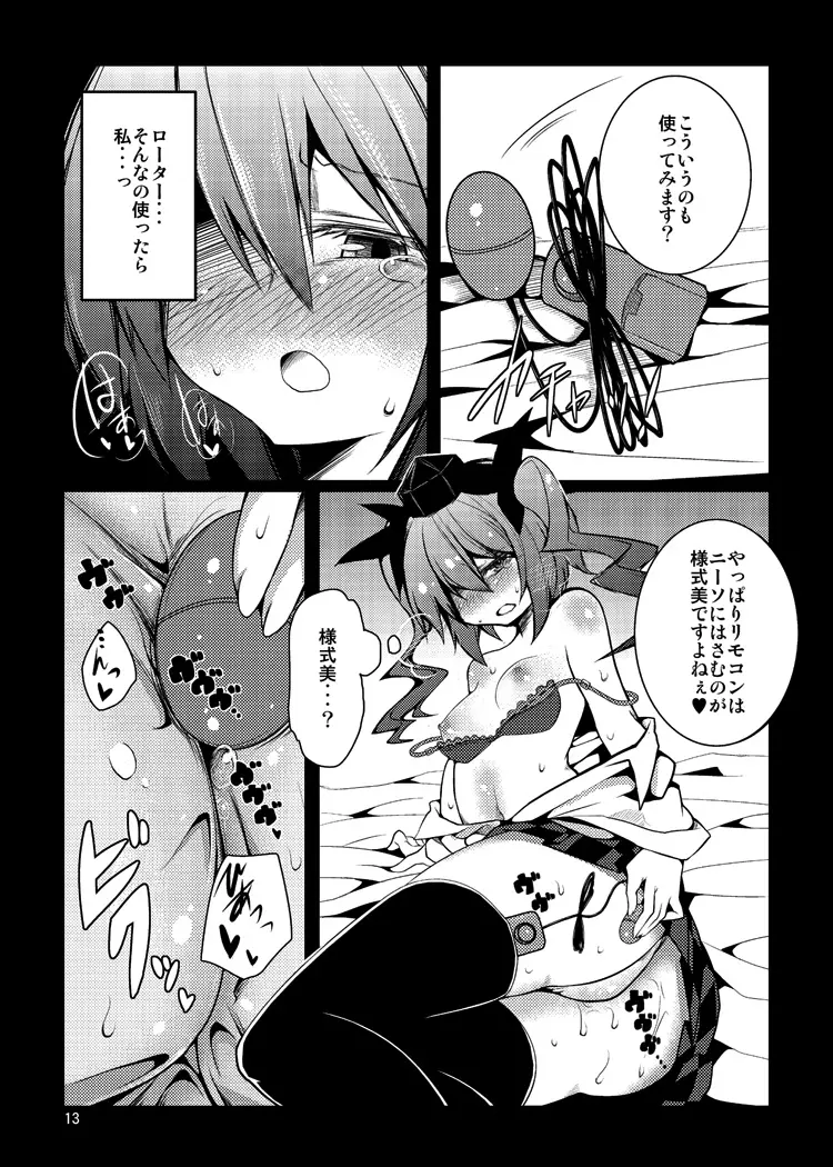 はたてちゃんの××××を撮らせてください!! Page.13