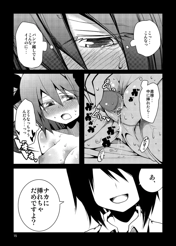 はたてちゃんの××××を撮らせてください!! Page.15