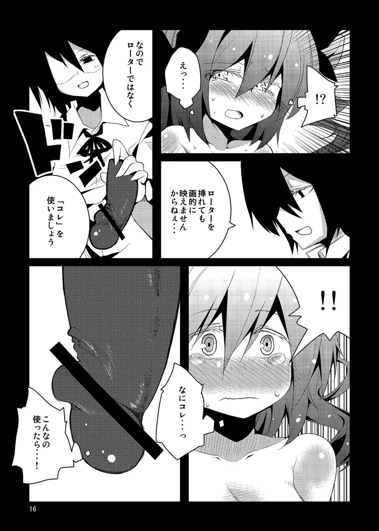 はたてちゃんの××××を撮らせてください!! Page.16