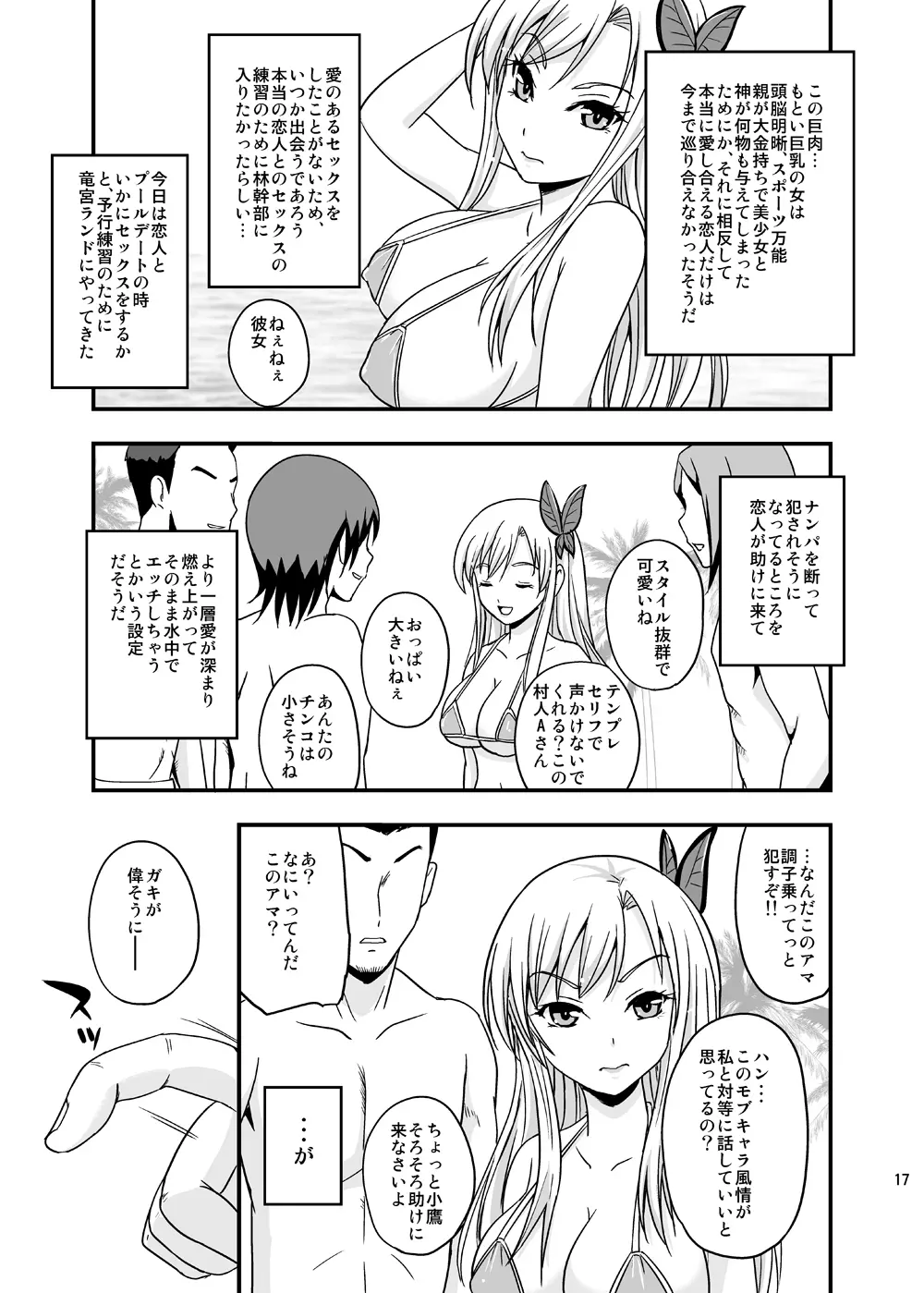 僕はセフレしか居ない Page.16