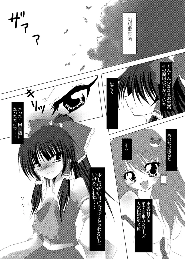 早苗さんぱるぱる Page.4