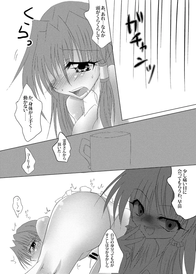 早苗さんぱるぱる Page.5