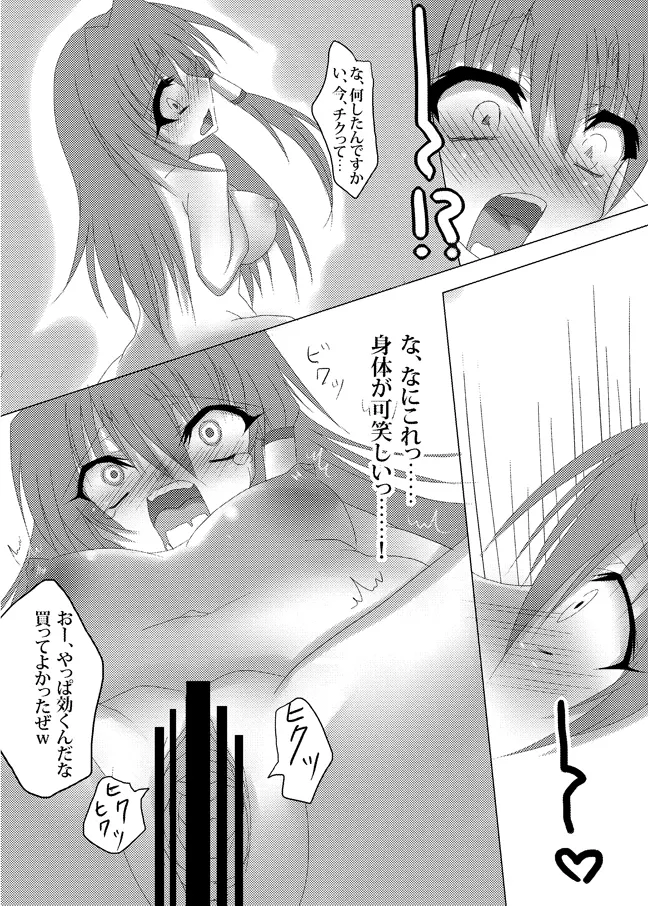 早苗さんぱるぱる Page.9