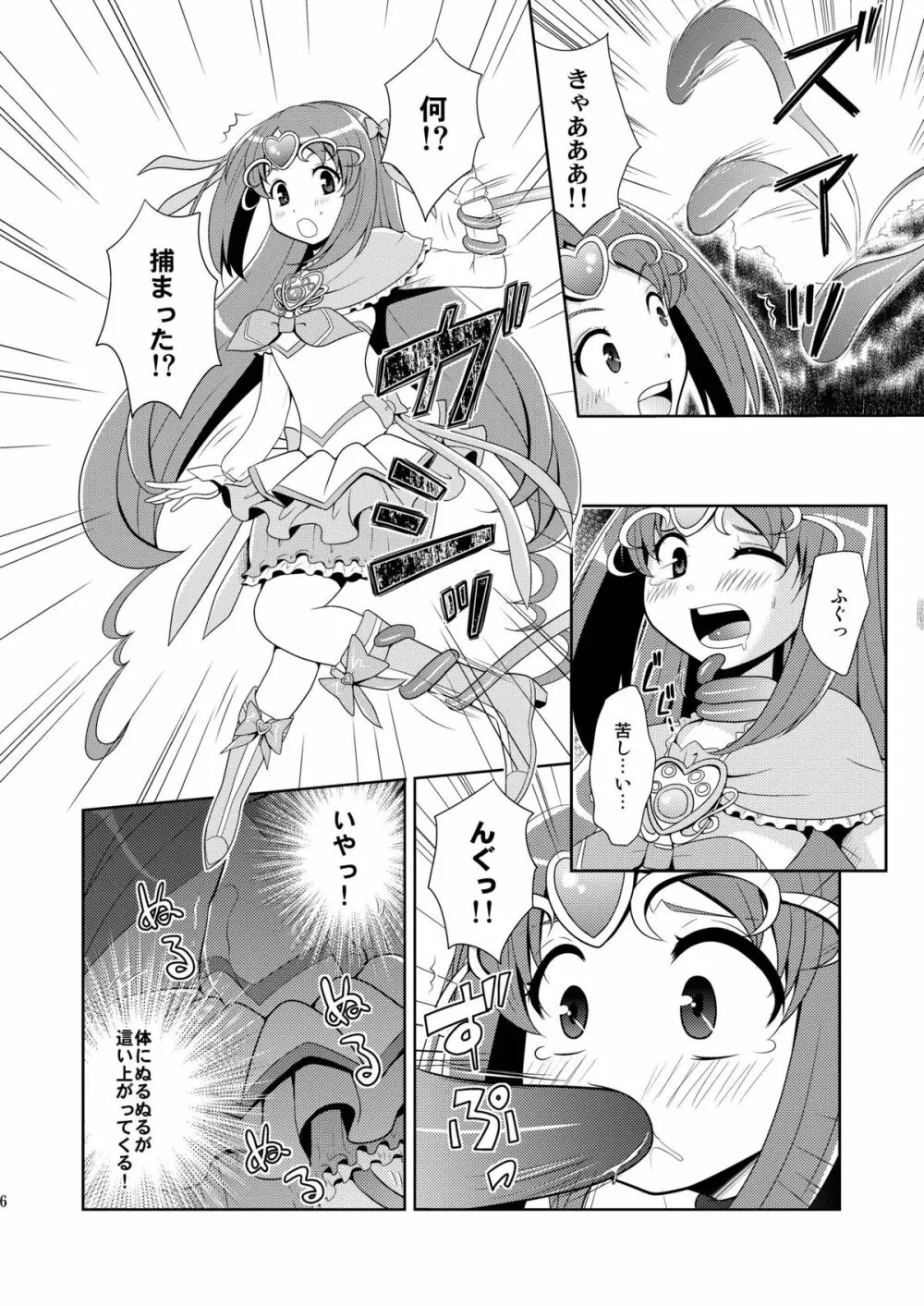 スィートスクランブル Page.6