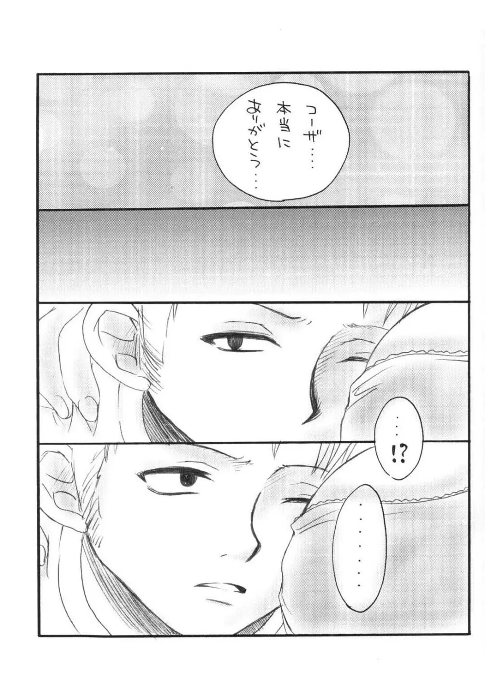 海賊Queen Page.12