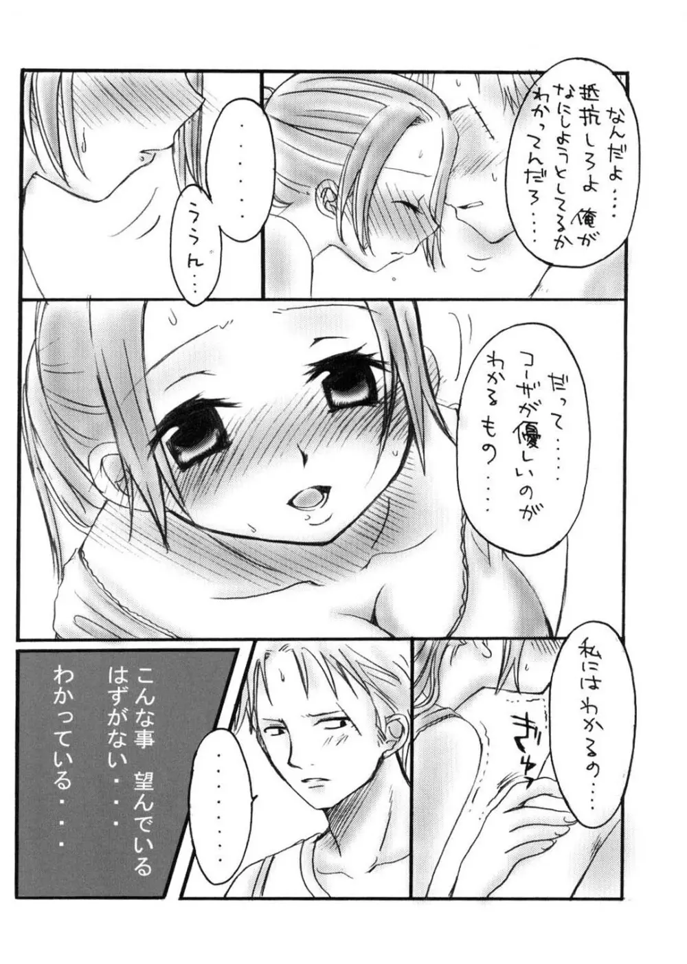 海賊Queen Page.15