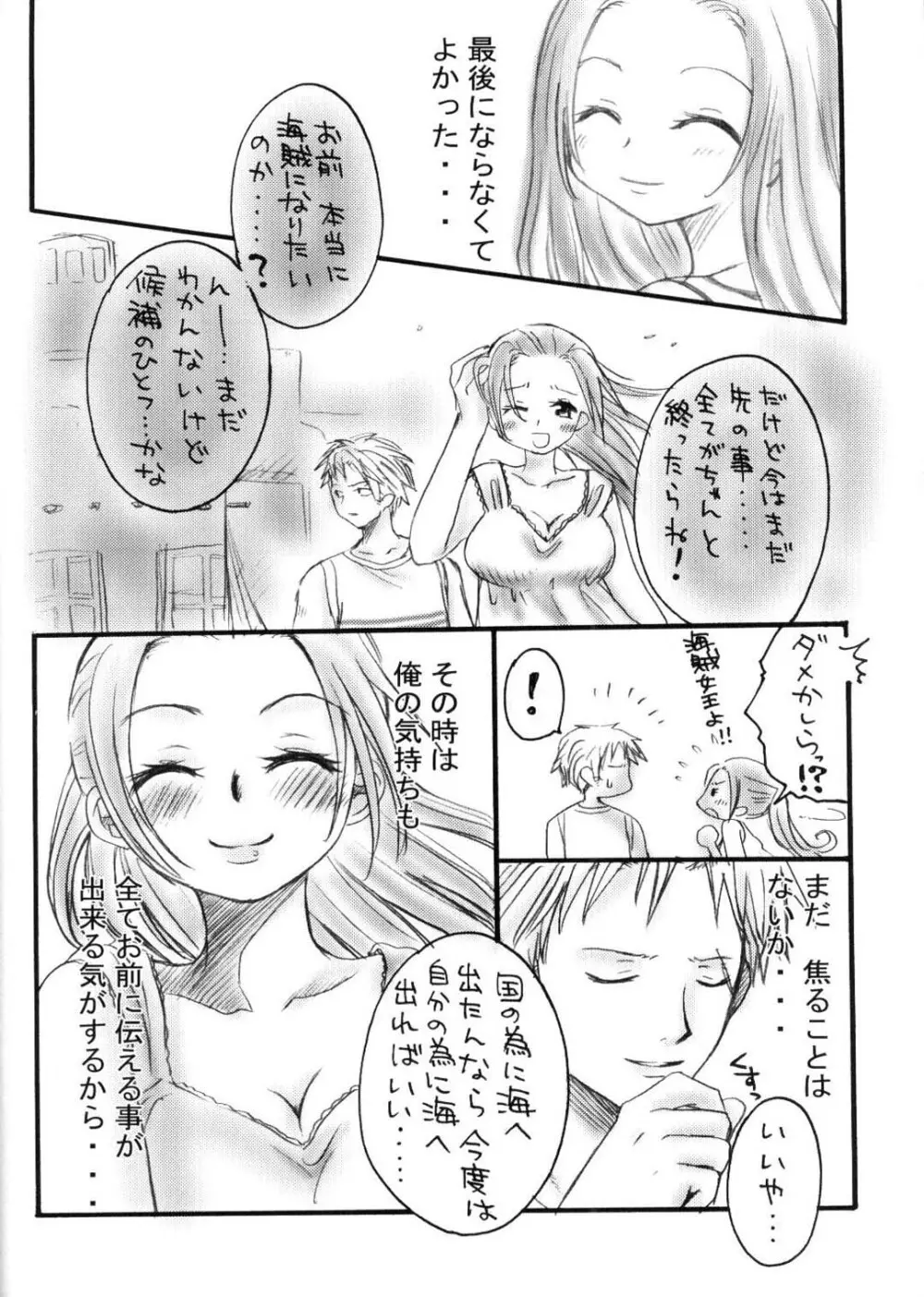 海賊Queen Page.23