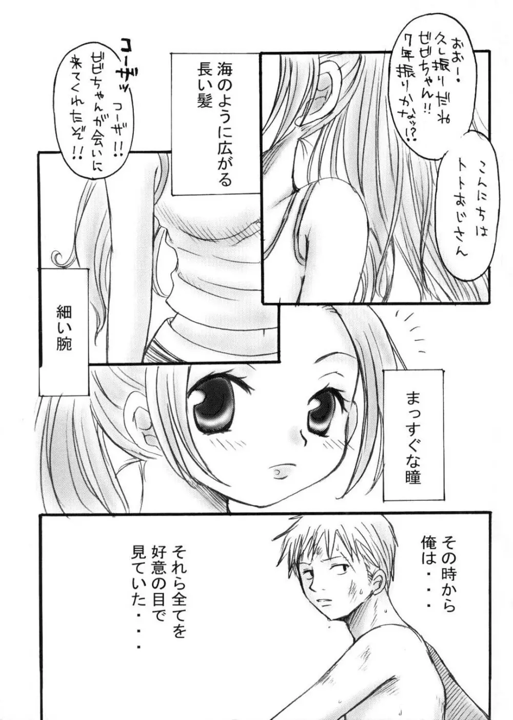 海賊Queen Page.6