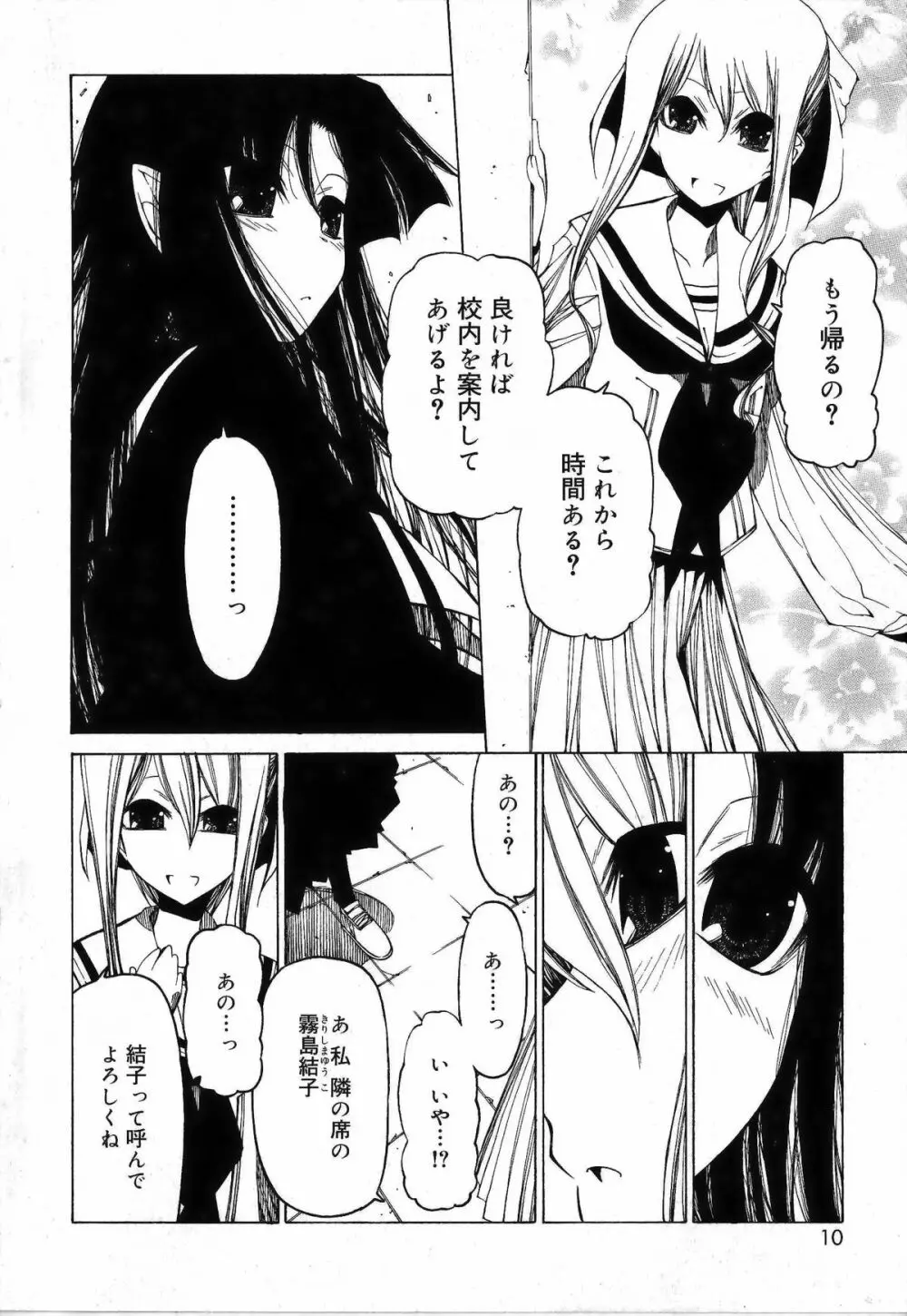 その手をとって Page.10