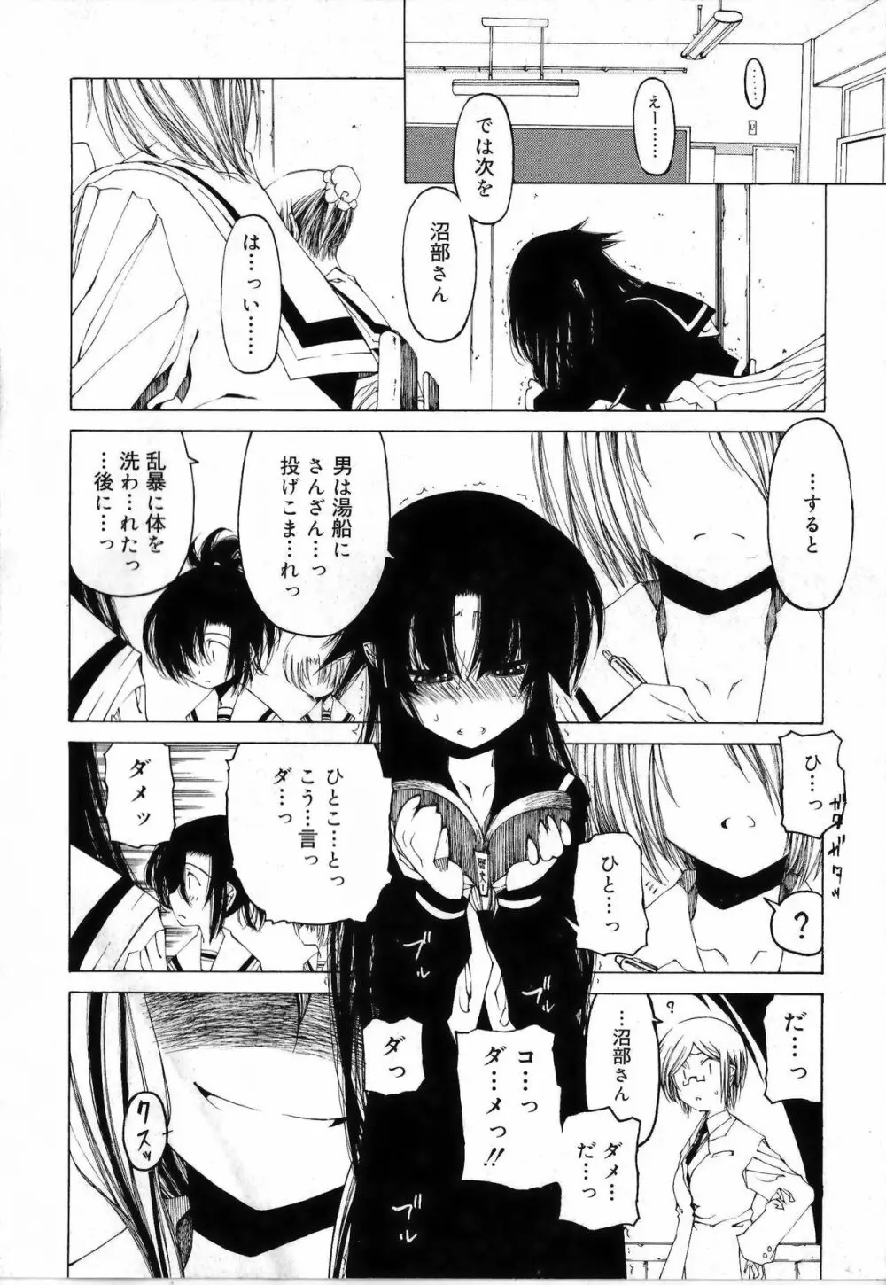 その手をとって Page.102