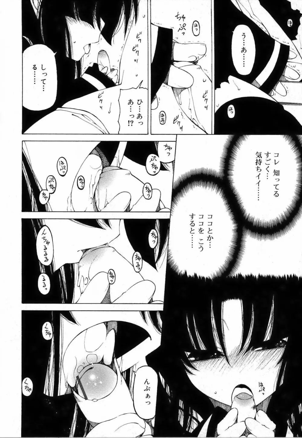 その手をとって Page.144