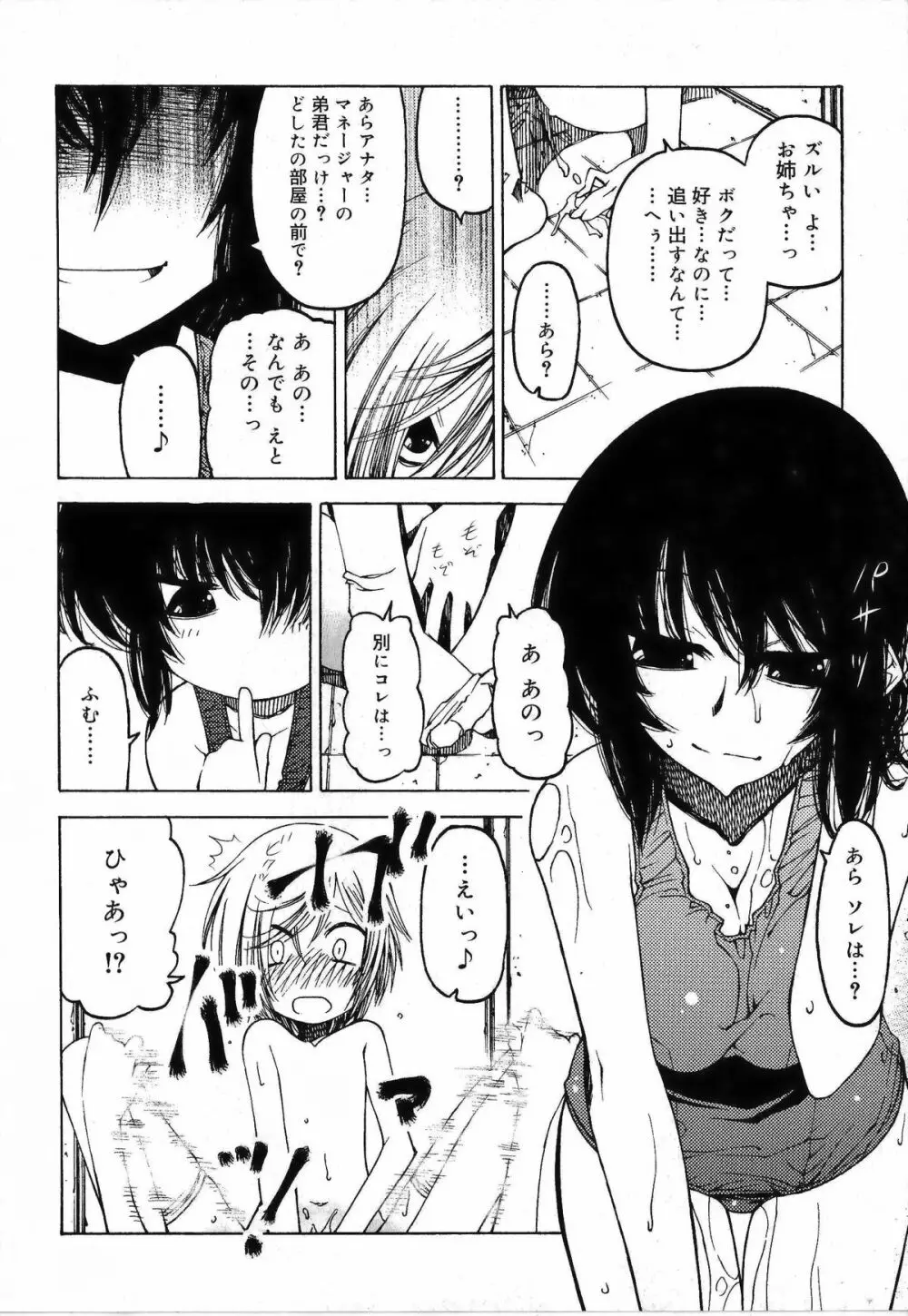 その手をとって Page.204