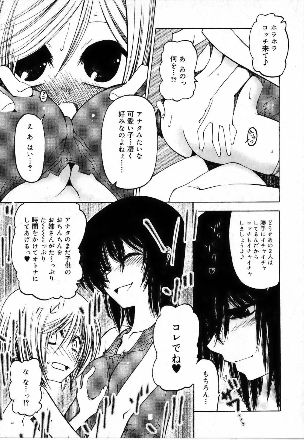 その手をとって Page.205