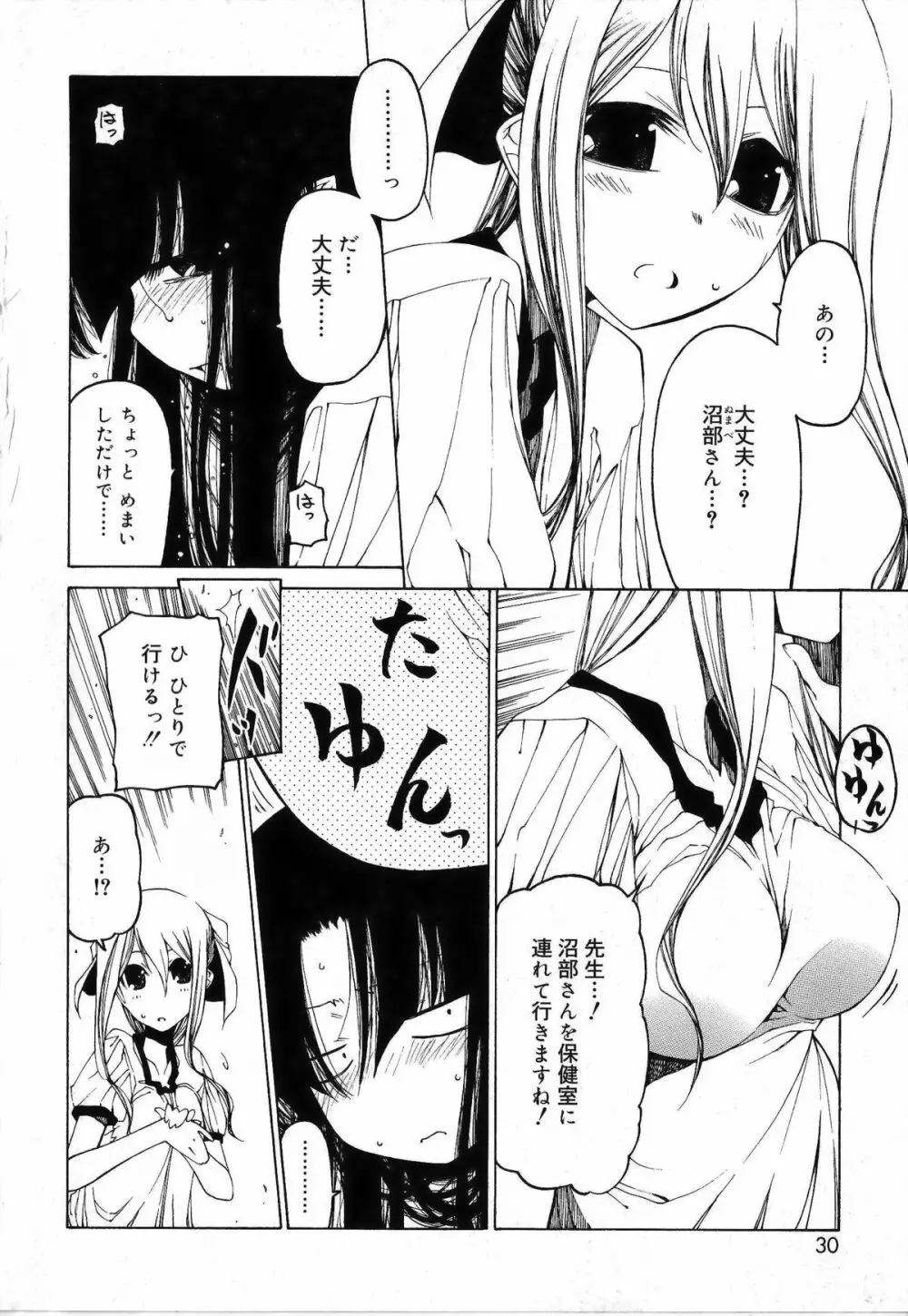 その手をとって Page.30