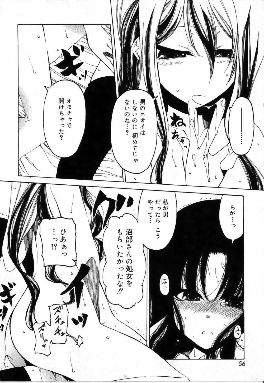 その手をとって Page.56