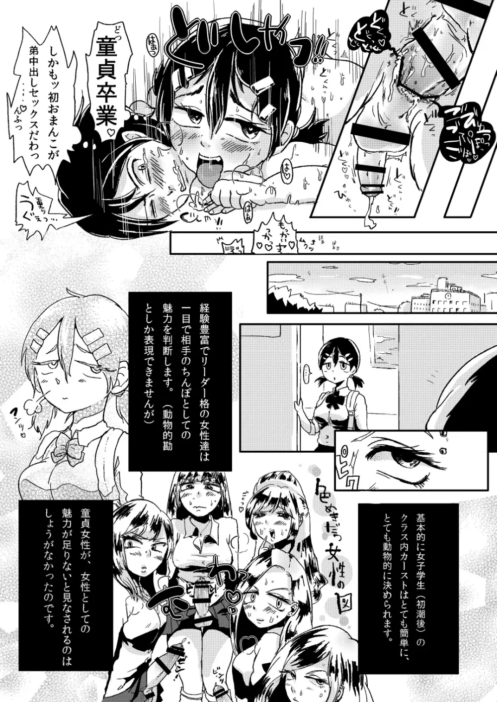 童貞愚姉、ち●ぽを以て弟を制す。 Page.16